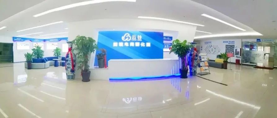 省级跨境电子商务产业园——台州云谷跨境园区火热招商- 大数跨境