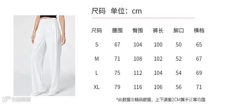 尺码对照表 - 阔腿裤