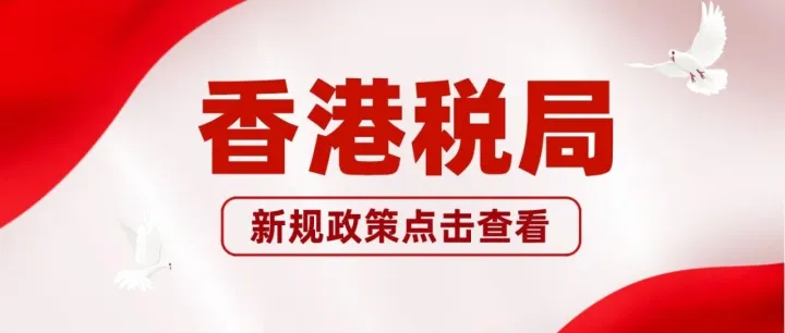 【香港新规】所有香港公司利得税表递交必须附带审计报告！