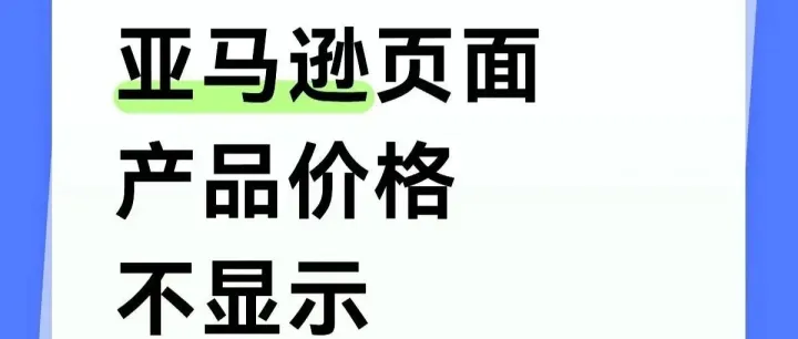 价格不显示不是bug！是你后台设置惹的祸！