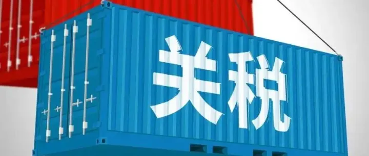 美国关税政策对亚马逊卖家有哪些影响？