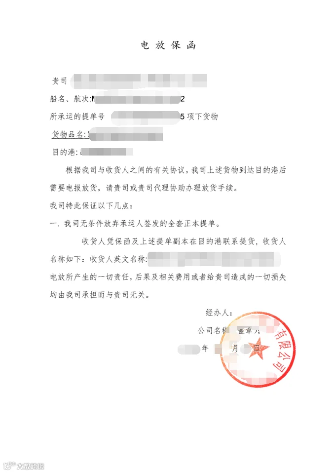 外贸新人科普：提单电放是怎么回事？什么情况下选择电放？- 大数跨境