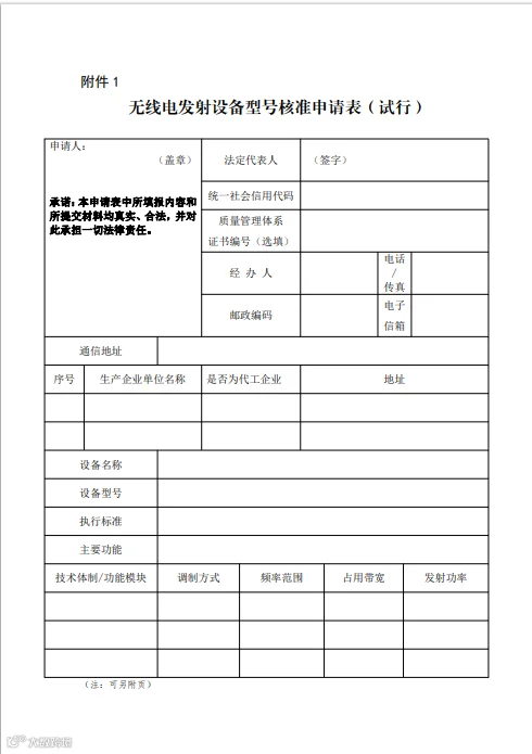 新版申请表示意图