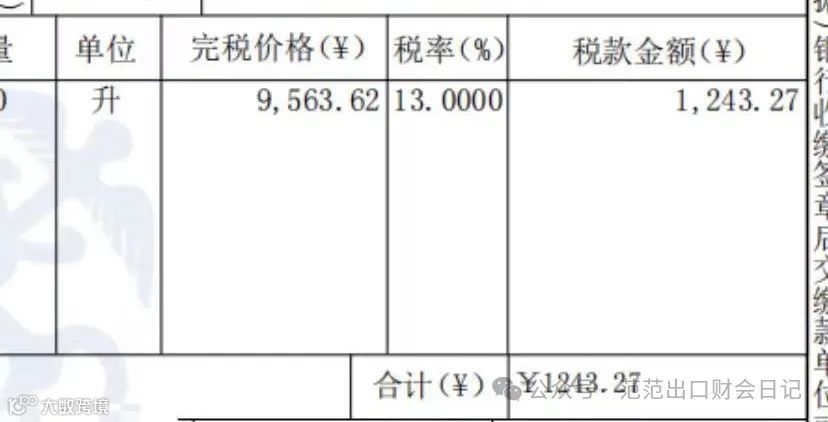 增值税缴款书示例