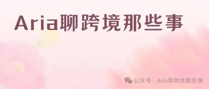 【收藏版】亚马逊广告设置三大误区，很多卖家还在踩坑！