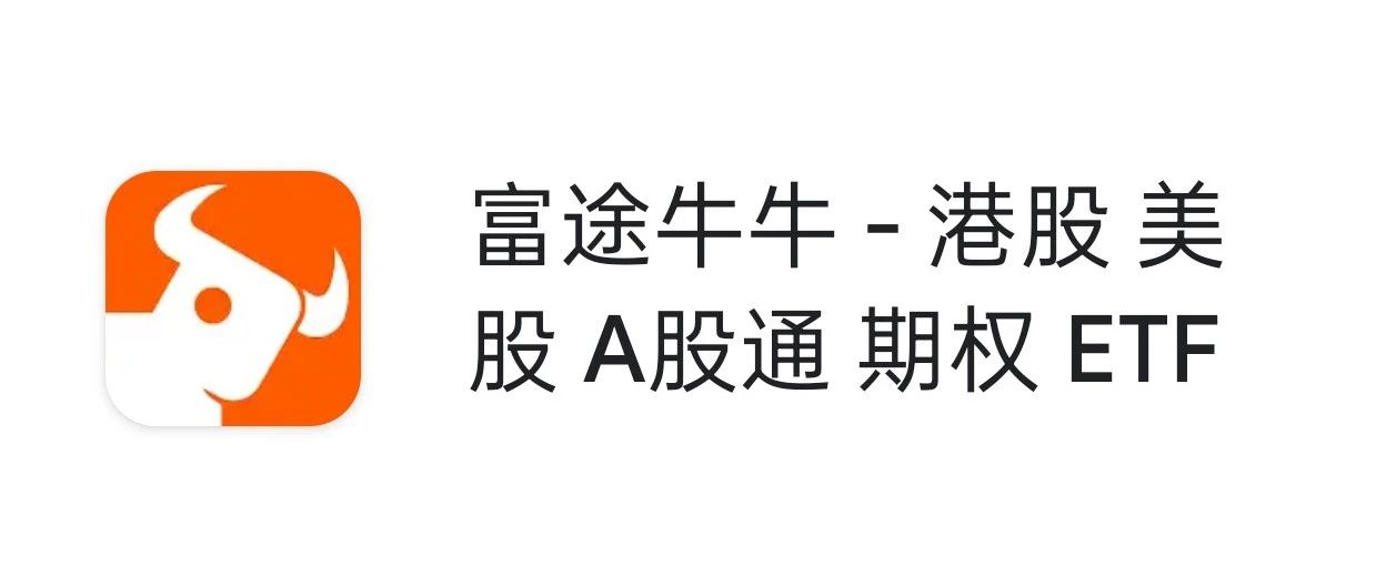 【重磅】富途今日起,彻底关闭内地新客开户!速看最后上车指南!- 大数跨境