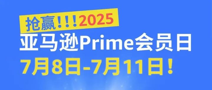 年中大战一触即发！亚马逊遭多平台围堵，卖家如何抢占流量？