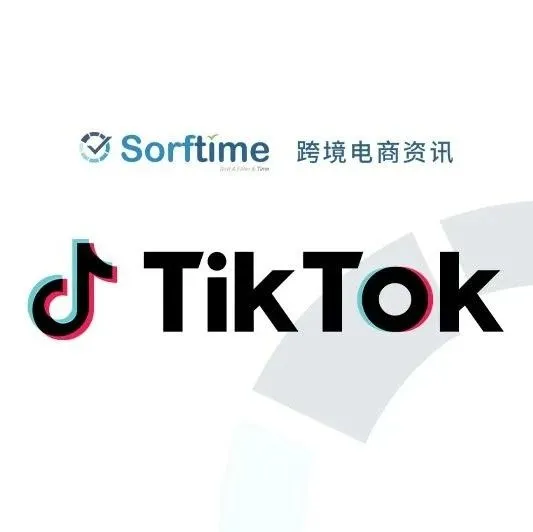 看懂美国跨境新局势，保住你的Tiktok生意
