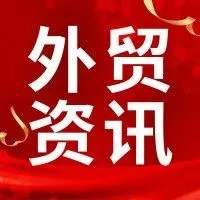 跨境资讯丨沃尔玛7月大促与亚马逊Prime Day撞档同一天，中国5月小包裹出口美国骤减40%...