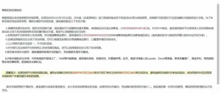 当美国关税遇上中国电商：一场“反向消费革命”如何改写全球贸易规则？