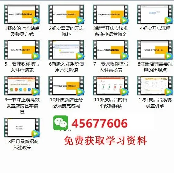 Shopee虾皮跨境电商培训骗了多少人 Shopee虾皮跨境电商培训深圳