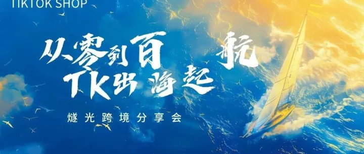 跨境电商入门培训，轻松开启电商新篇章