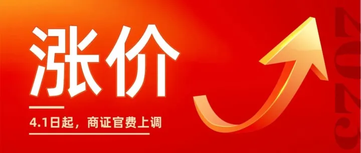 【重要通知】香港公司注册，官费将于4月1日上涨！