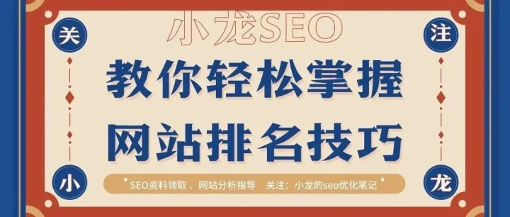 揭秘SEO优化分析，助您打造网站流量增长的实用技巧