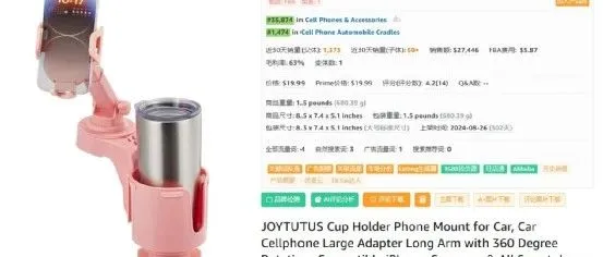 汽车+手机爆款类目，近30天卖1373单的产品，赶紧冲？