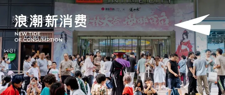 线下情绪消费大火，对话银泰百货梁育：二次元商业究竟改变了什么？