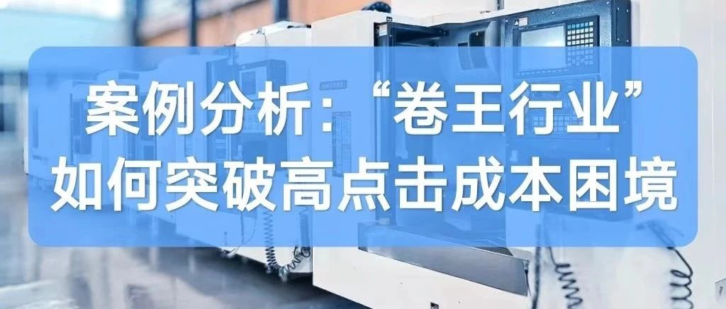 案例分析:“卷王行业”如何突破高点击成本困境- 大数跨境