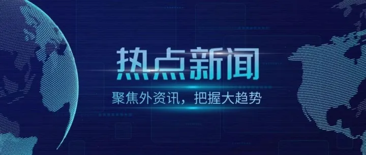 美国对钢制家电加征关税；雷军宣布小米专注电动车，不造燃油车；美以伊达成停火协议；美团优选战略收缩 | 热点新闻