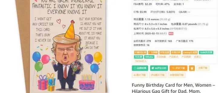 亚马逊选品，特朗普知道自己有这么多周边吗？