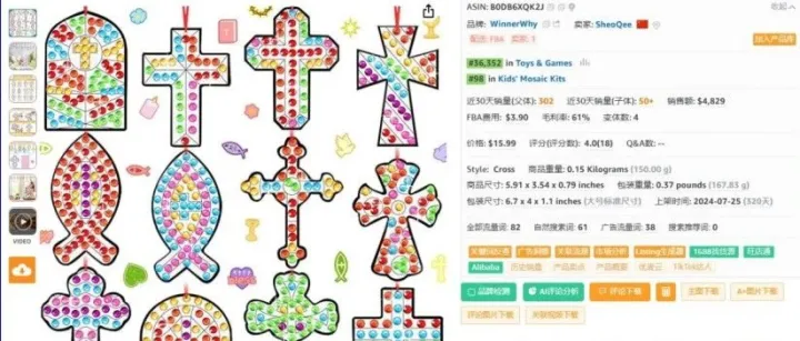 小小擦边宗教符号，月销302单