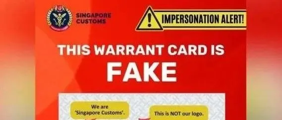 又来诈骗了！这次是伪造关税局证件，大家警惕！