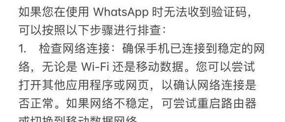 【纯干货】WhatsApp收不到验证码？排查与解决方法
