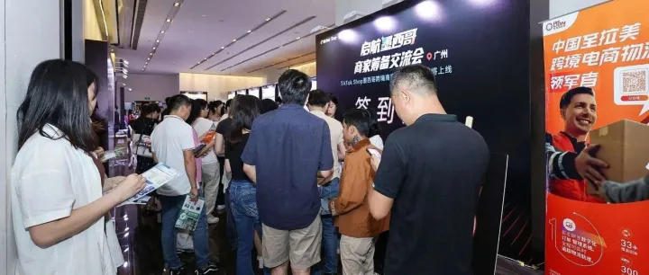 TikTok Shop 墨西哥交流会，改写拉美电商格局的密码