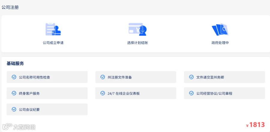不出国也能注册美国公司？一站式搞定LLC、Stripe开户、跨境独立站搭建！