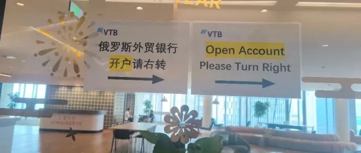 “刚搞定VTB开户！从预约到拿卡全记录!