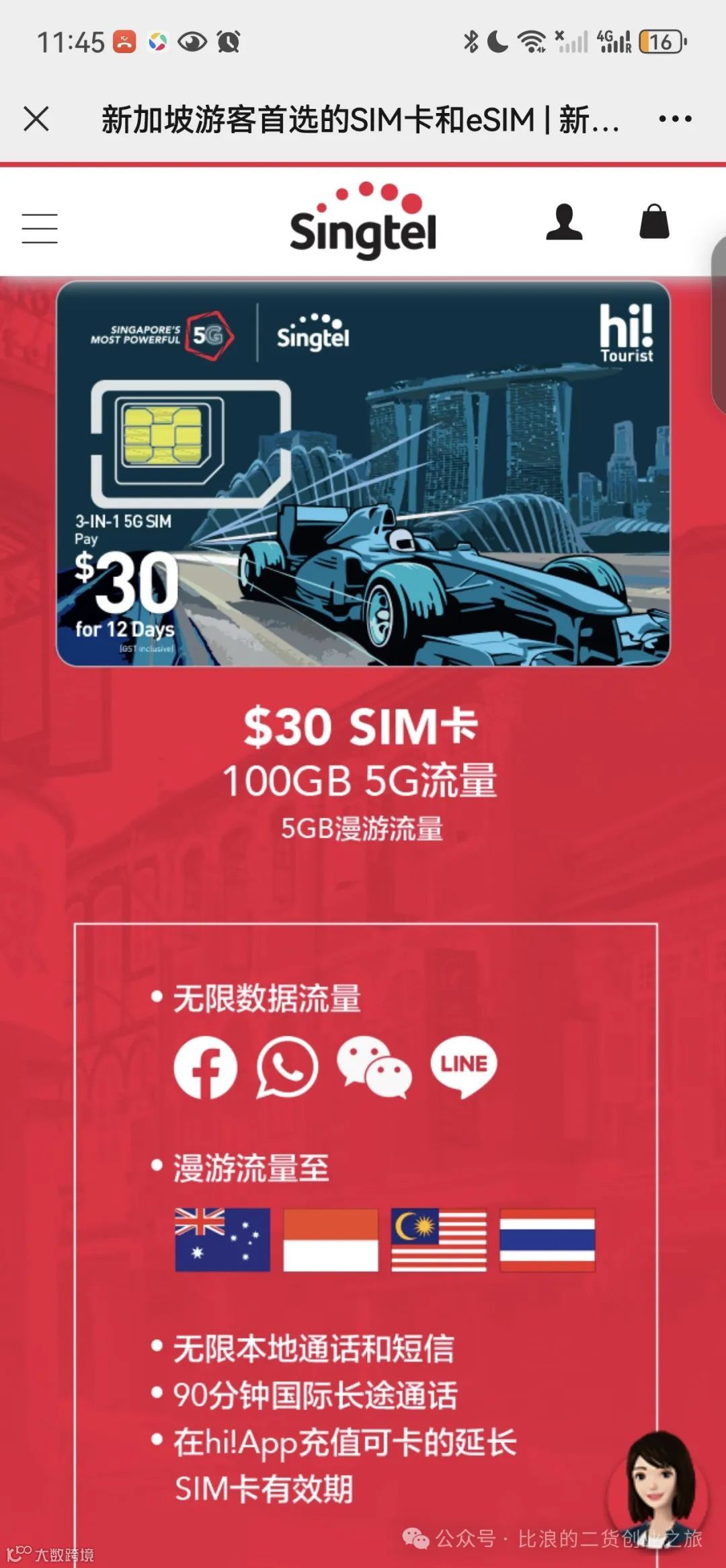 无需邮寄在线开通的新加坡电子eSIM卡- 大数跨境