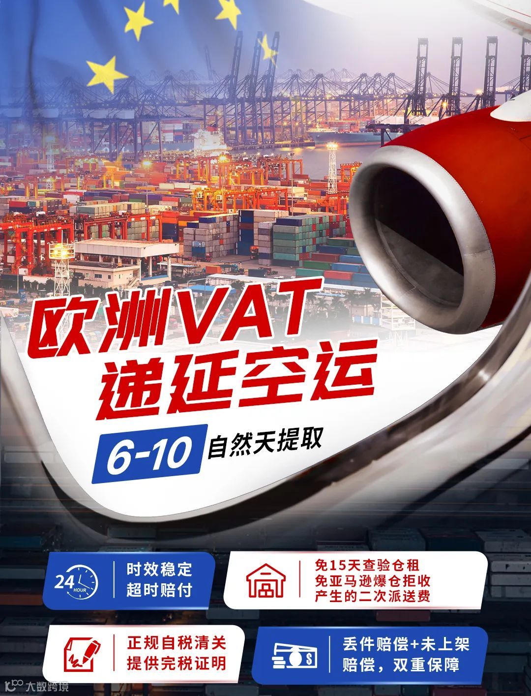 欧洲VAT递延空运.jpg