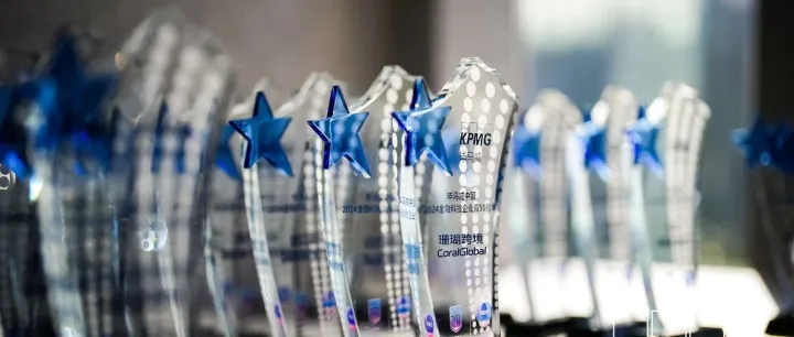 CoralGlobal珊瑚跨境连续三年入选“毕马威中国金融科技企业双50榜单”