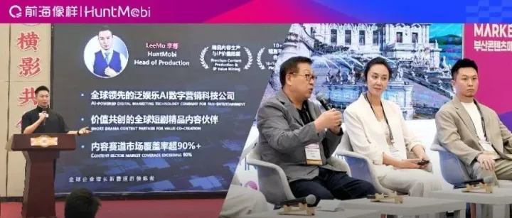 HuntMobi 亮相横店&釜山双论坛，助推中国短剧全球共创！