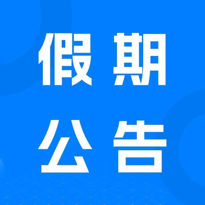 CoralGlobal珊瑚跨境7月业务安排通知