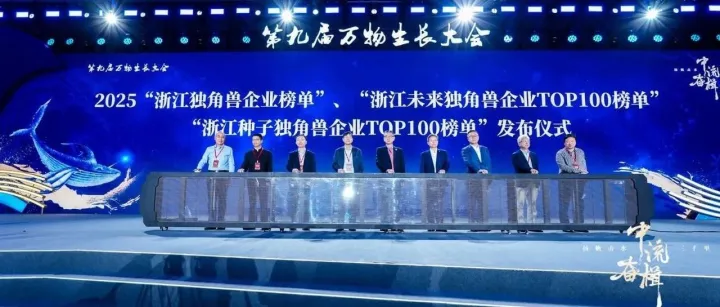 “双料”上榜！珊瑚跨境入选“浙江未来独角兽企业TOP100”与“杭州准独角兽”