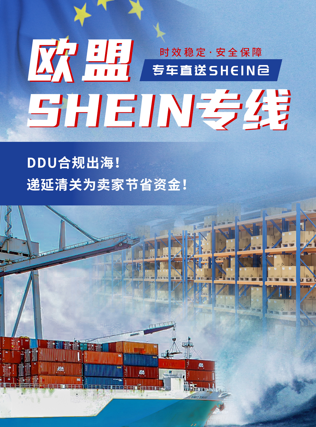 0616欧盟SHEIN专线(1).jpg