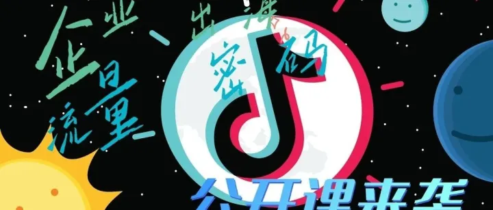 TikTok东南亚全托管，轻松开启跨境新机遇