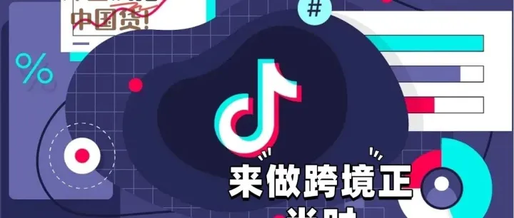 TikTok与抖音：揭秘两者之间的紧密联系