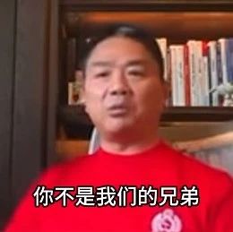 刘强东：这种人不是我的兄弟- 大数跨境