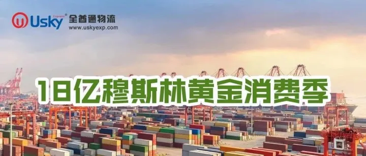 抓住18亿穆斯林黄金消费季，中国外贸企业构建中东增长--2025宰牲节跨境电商战略解析
