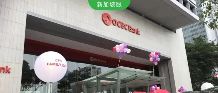 突发！新加坡华侨银行即将关闭外籍客户账户，大批用户受到影响；里面的钱怎么办？