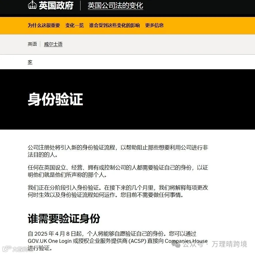 注意!英国公司强制身份验证,即将生效!