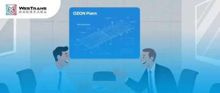 OZON 放大招！物流基建大升级 + 供应商搜索服务上线，卖家爆单机会来了？