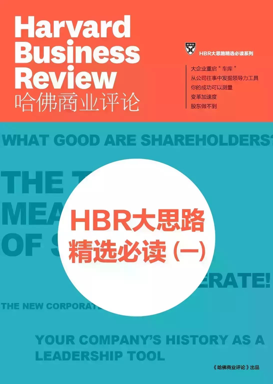 【Kindle增刊特集】HBR大思路精选必读(一)- 大数跨境