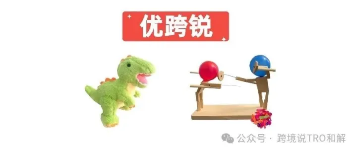 国内卖家“碰瓷式”维权，数百店铺被冻，玩具恐龙、击剑暴雷！