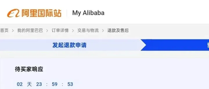 白嫖失败——免费阿里国际不能收款了！