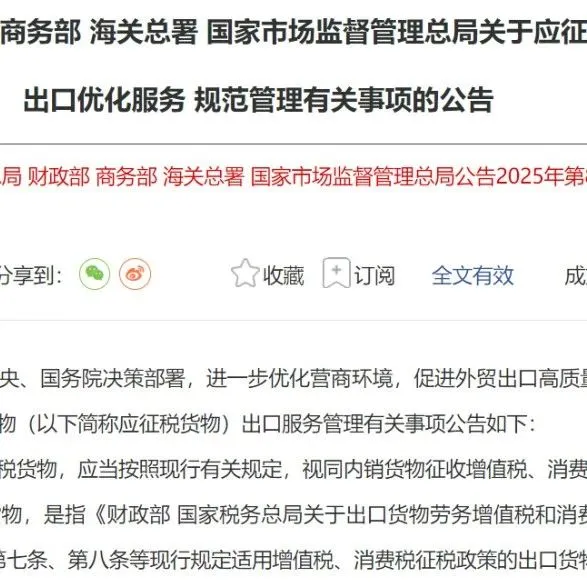 【外贸资讯】重磅！“买单出口”将彻底终结！五部委联合发文