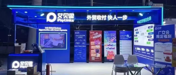 收款就用艾贝盈，全球贸易一路赢