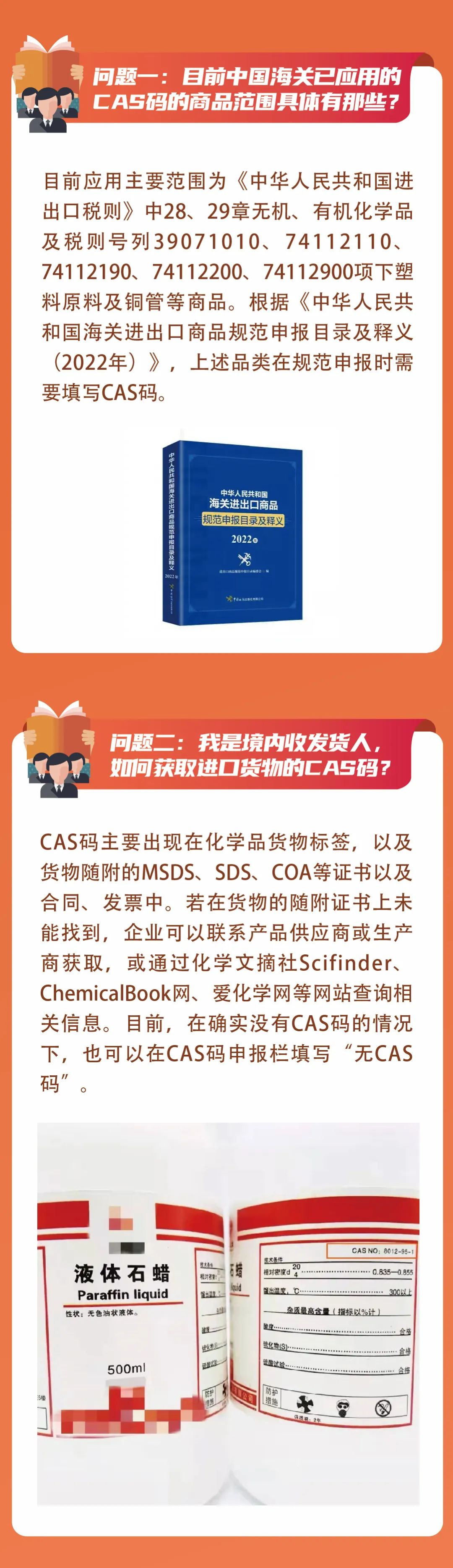 操作指南 | 单一窗口“化学物质登录号智能应用”解读- 大数跨境