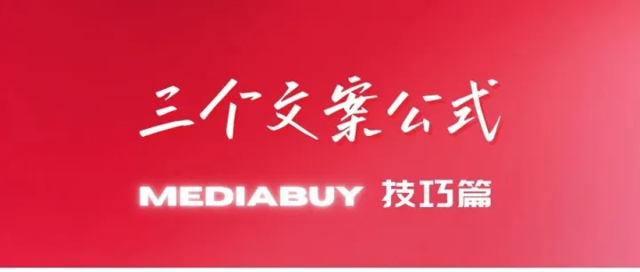 3个Affiliate Marketing经典文案公式